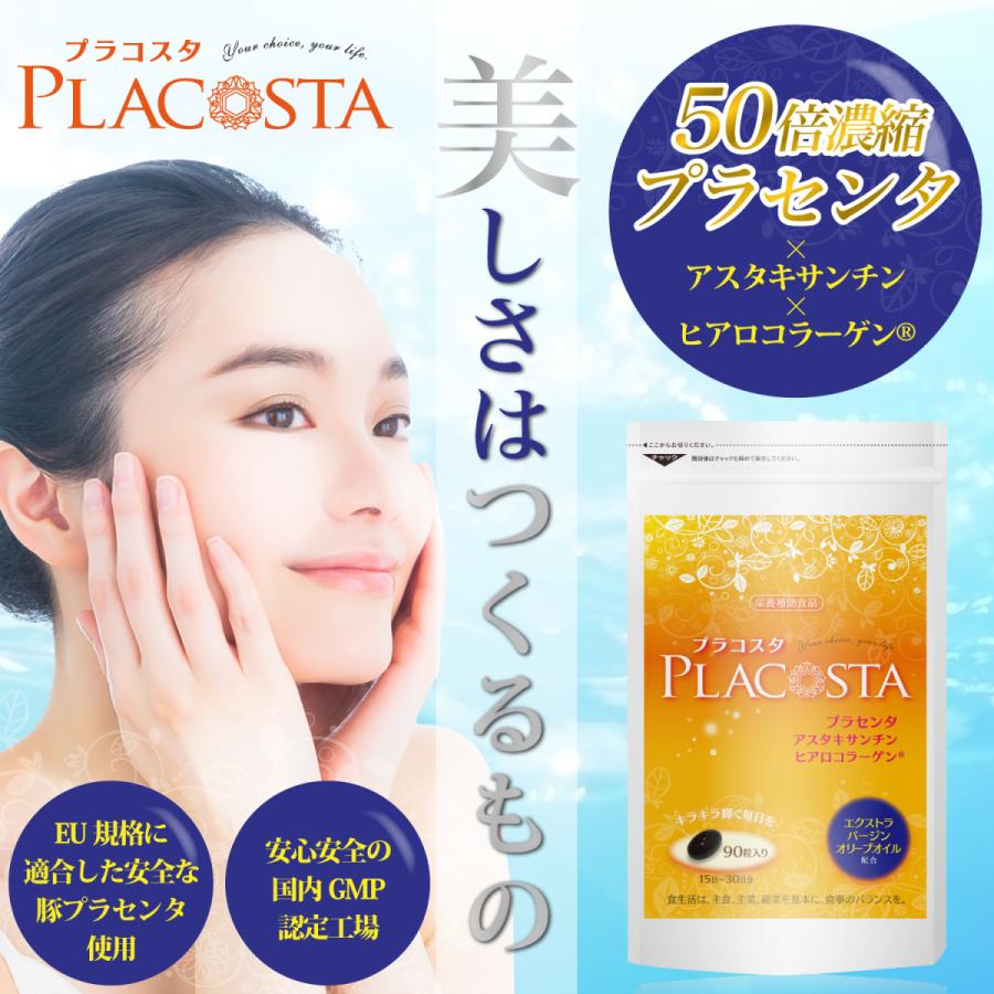 50倍濃縮 プラセンタ アスタキサンチン コラーゲン ヒアルロン酸 Placosta |  | 02