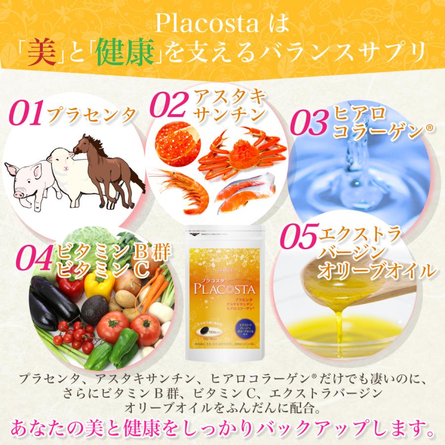 50倍濃縮 プラセンタ アスタキサンチン コラーゲン ヒアルロン酸 Placosta |  | 05
