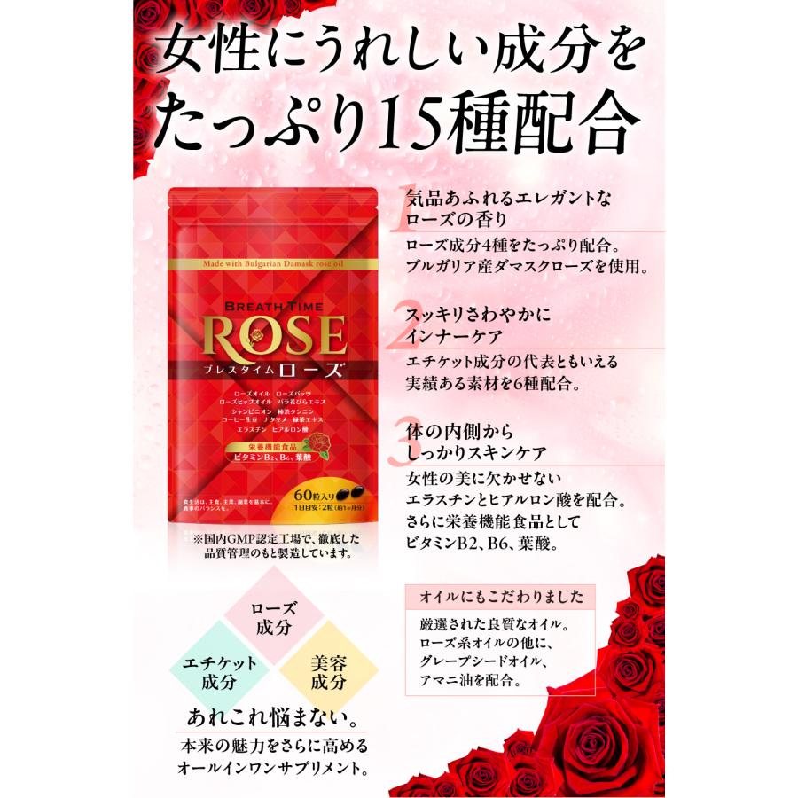 2個セット ローズサプリ 薔薇 ローズオイル 栄養機能食品 ビタミンB2 B6 葉酸 ヒアルロン酸 エラスチン 美容 シャンピニオン 消臭 口臭 ニオイケア 60日分120粒 |  | 02