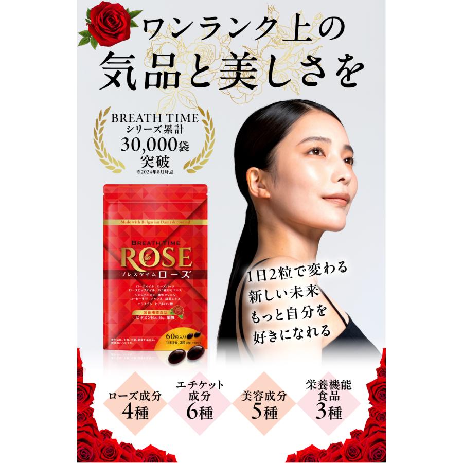 3個セット ローズサプリ 薔薇 ローズオイル 栄養機能食品 ビタミンB2 B6 葉酸 ヒアルロン酸 エラスチン 美容 シャンピニオン 消臭 口臭 ニオイケア 90日分180粒 |  | 01