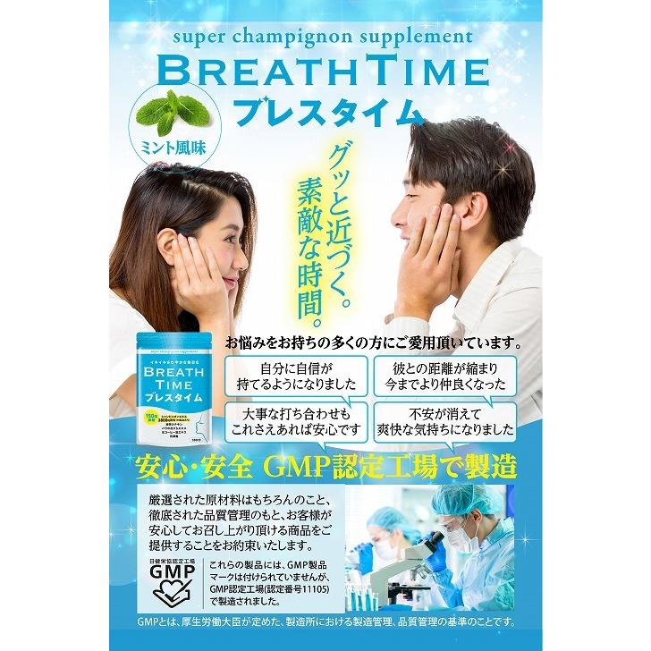 ブレスタイム 消臭サプリ 30日分 90粒 ニオイ予防 口臭 サプリメント