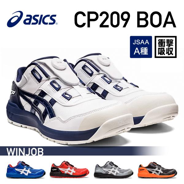 激安直営店 Boa ウィンジョブcp9 安全靴 アシックス ホワイト ピーコート 作業靴 かっこいい おしゃれ Asics その他作業靴 安全靴 サイズ 25 0cm Www Fundasen Com Ec