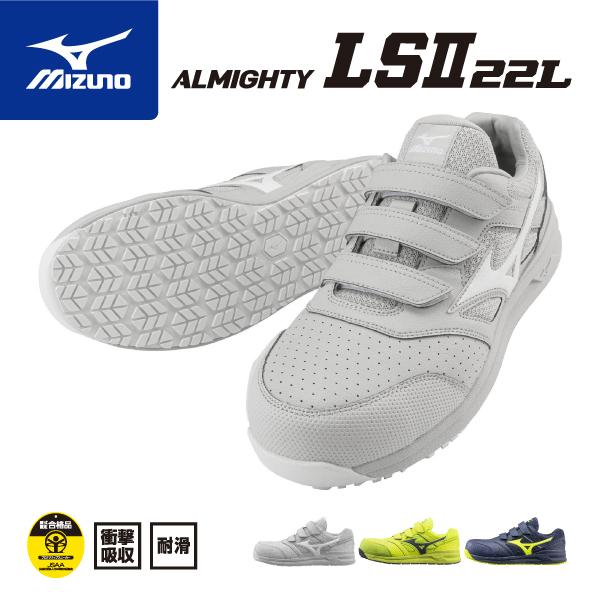 人気のファッションブランド ミズノ 安全靴 F1ga ライトグレーxホワイト オールマイティlsii22l ワーキング 21春夏 Mizuno おしゃれ かっこいい Discoversvg Com