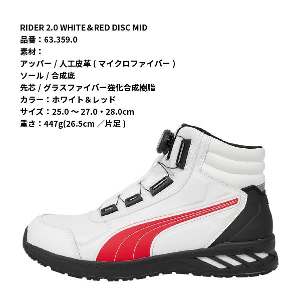 [ポイント10倍] [24SS新作] PUMA 安全靴 アスレチック ライダー2.0 ディスク ミッド MID No.63.359.0 プーマ ホワイト&レッド 作業靴 スニーカーブーツ｜emssafety｜10