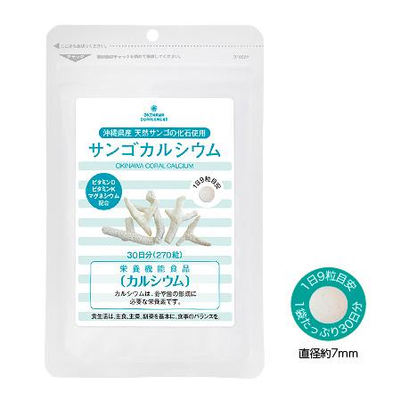 サンゴカルシウム  270粒(約30日分)【メール便送料無料】 em EM EM生活 健康 サプリ カルシウム サンゴ 珊瑚 | 