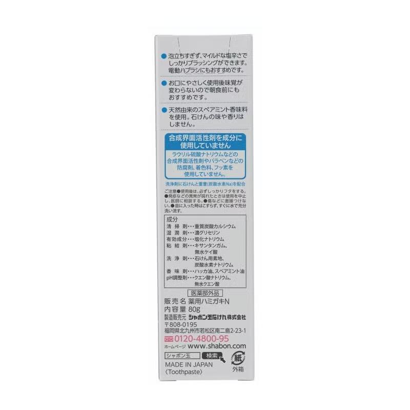 リニューアル品 シャボン玉薬用せっけんハミガキ 80g em EM EM生活 はみがき 歯磨き粉 歯磨き 自然 ナチュラル | シャボン玉石けん | 01