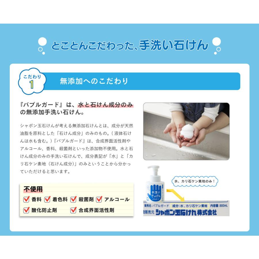 シャボン玉石けん バブルガード ボトル300ml 石鹸 手洗い ハンドソープ せっけん 無香料 無添加 日用品 洗濯用品 | シャボン玉石けん | 04