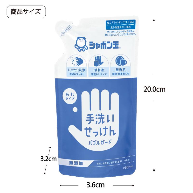 シャボン玉石けん バブルガードつめかえ用 250mL 石鹸 手洗い ハンドソープ せっけん 無香料 無添加 日用品 洗濯用品 | シャボン玉石けん | 02