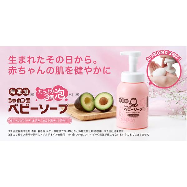 シャボン玉石けん ベビーソープ泡タイプボトル  450mL 石鹸 せっけん 敏感肌 乾燥肌 赤ちゃん 低刺激 保湿 洗顔 全身 無香料 環境 | シャボン玉石けん | 02