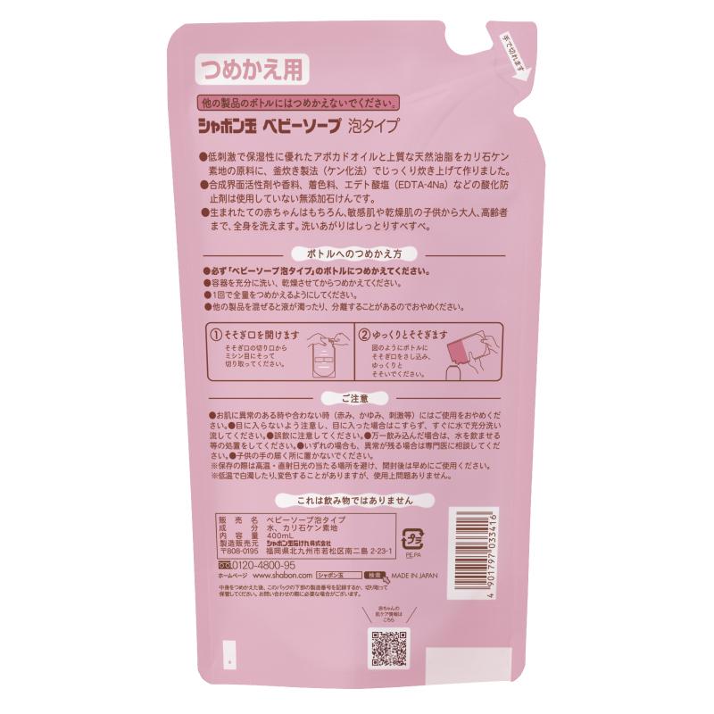シャボン玉石けん ベビーソープ泡タイプつめかえ用 400mL 石鹸 せっけん 敏感肌 乾燥肌 赤ちゃん 低刺激 保湿 洗顔 全身 無香料 環境 | シャボン玉石けん | 01