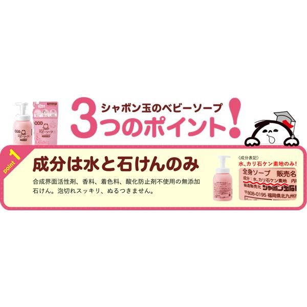 シャボン玉石けん ベビーソープ泡タイプつめかえ用 400mL 石鹸 せっけん 敏感肌 乾燥肌 赤ちゃん 低刺激 保湿 洗顔 全身 無香料 環境 | シャボン玉石けん | 03