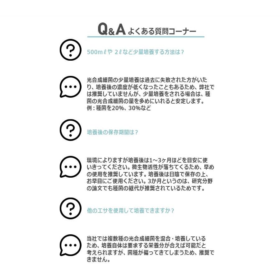 光合成細菌10L 培養セット沖縄、発送不可 PSB PNSB 培養 光合成細菌 培養資材 培養 バクテリア 基材 培地 培養基 農業 園芸 ガーデンニグ 畜産 牛 豚 鳥 鶏 |  | 11