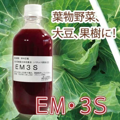 光合成細菌+バチルス強化型　EM・3S 500ml【一部送料無料】【有機JAS適合資材】 em EM EM生活 微生物 栽培 野菜 水質 土作り 活性液 ガーデニング |  | 02