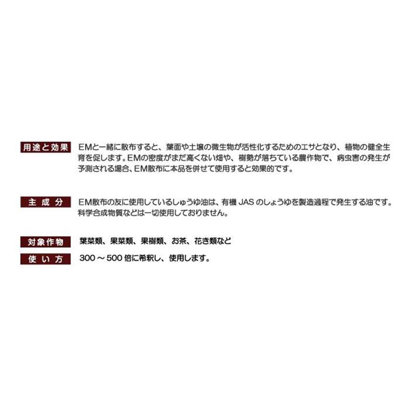 ＥＭ散布の友 10L【一部送料無料】【有機JAS適合資材】 送料無料 em EM EM生活 栽培 野菜 水質 土作り 活性液 ガーデニング 家庭菜園 無農薬 有機栽培 |  | 02