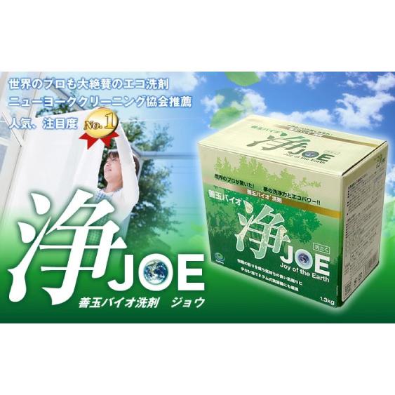 善玉バイオ洗剤浄 JOE 1.3kg 浄 家庭用洗剤 洗剤 洗浄剤 粉末