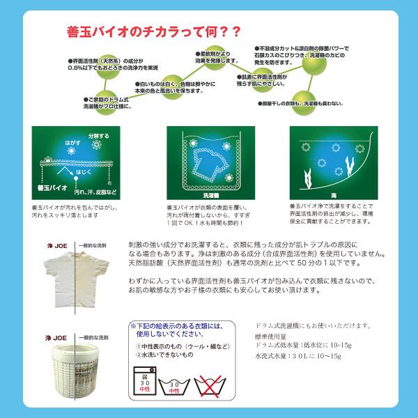 善玉バイオ洗剤浄 JOE 1.3kg 浄 家庭用洗剤 洗剤 洗浄剤 粉末 衣類用 洗濯洗剤 |  | 02