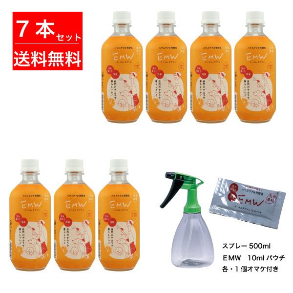 EMW 500ml 7本セット スプレー500ml EMW 10mlパウチ オマケ付き【送料無料】【沖縄・東北・北海道、発送不可】 emw EM EM生活 イーエムダブリュー 家庭用洗剤 | 