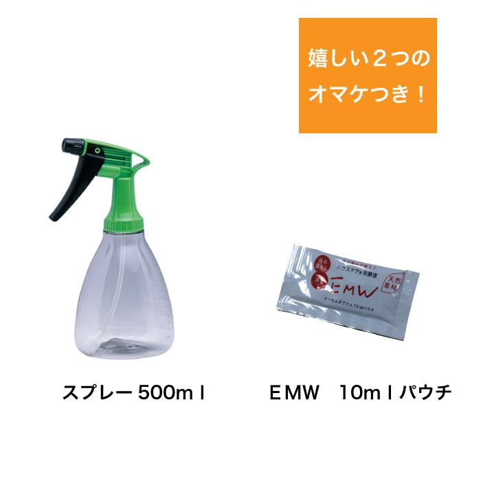 EMW 500ml 7本セット スプレー500ml EMW 10mlパウチ オマケ付き【送料無料】【沖縄・東北・北海道、発送不可】 emw EM EM生活 イーエムダブリュー 家庭用洗剤 |  | 01
