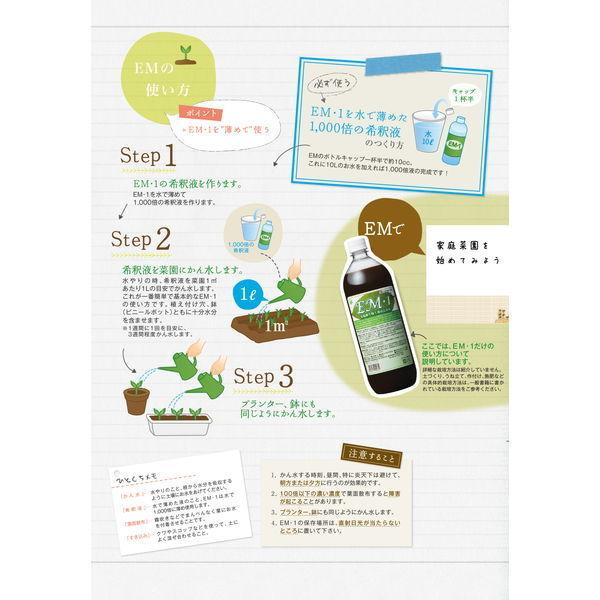 ＥＭ1 1L 有用微生物土壌改良資材 有機JAS適合資材 em1 EM EM生活 イーエムワン 微生物 栽培 野菜 水質 土作り 活性液 ガーデニング 家庭菜園 無農薬 有機栽培 |  | 03