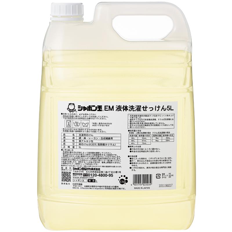 シャボン玉石けん ＥＭ液体洗濯石鹸 5L　詰替え em EM EM生活 石鹸 洗濯 洗濯洗剤 せっけん 無香料 環境にやさしい 液体せっけん 無添加 日用品 洗濯用品 | シャボン玉石けん