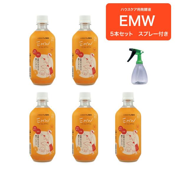 ハウスケア用発酵液 EMW 500ｍｌ 5本セット スプレー付き 送料無料 emw EM EM生活 イーエムダブリュー 家庭用洗剤 消臭剤 マルチクリーナー 多目的洗浄剤（Yahoo!・イーエムテックフクダ Yahoo!店）