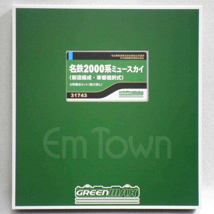 グリーンマックス（GREENMAX） 31743 名鉄2000系ミュースカイ（新造