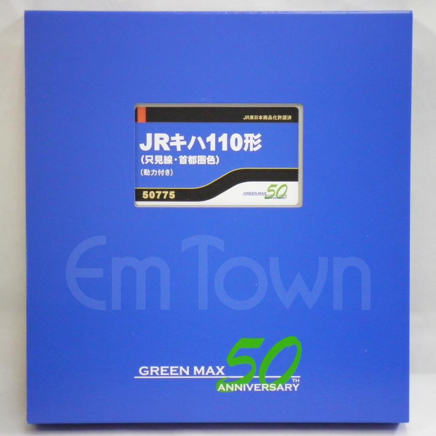 グリーンマックス（GREENMAX） 50775 JRキハ110形（只見線・首都圏色