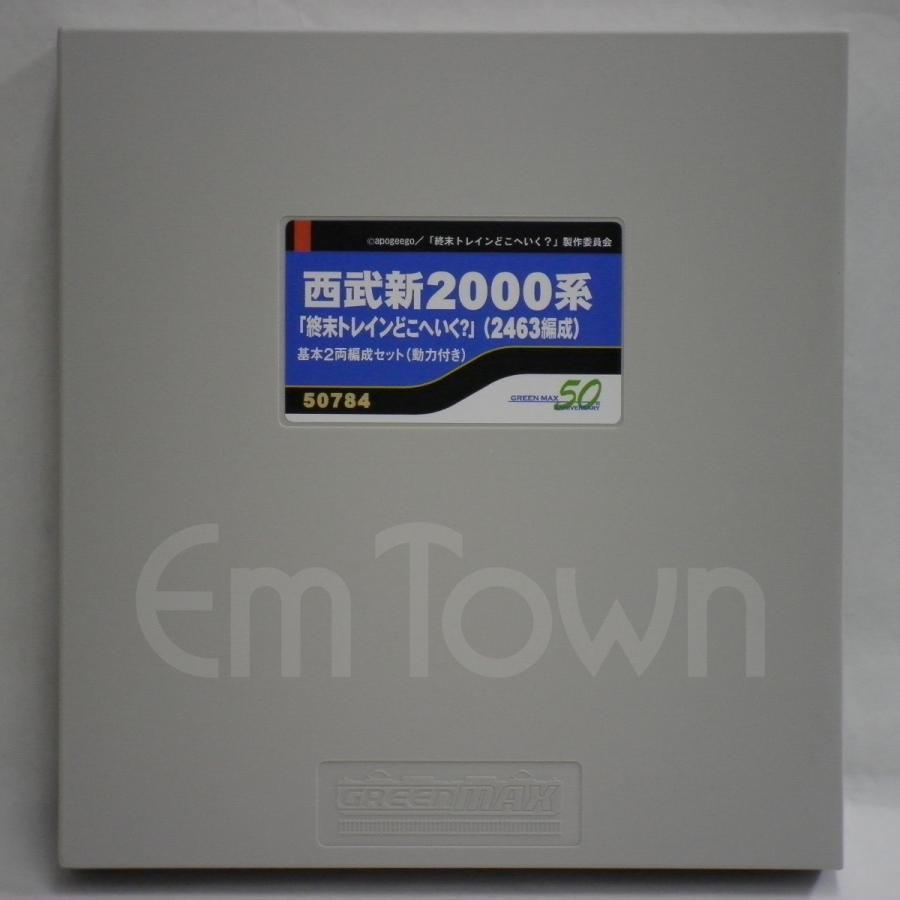グリーンマックス（GREENMAX） 50784 西武新2000系「終末トレインどこ