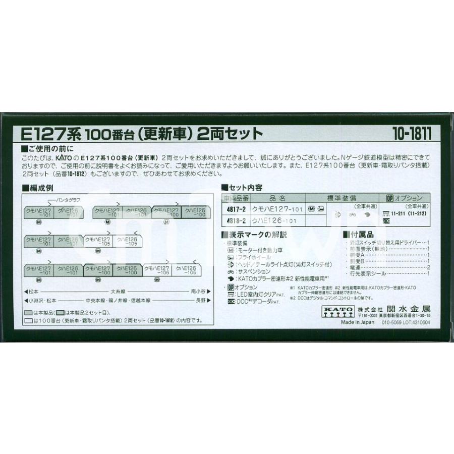 カトー（KATO） KATO 10-1811 E127系100番台(更新車)2両セット