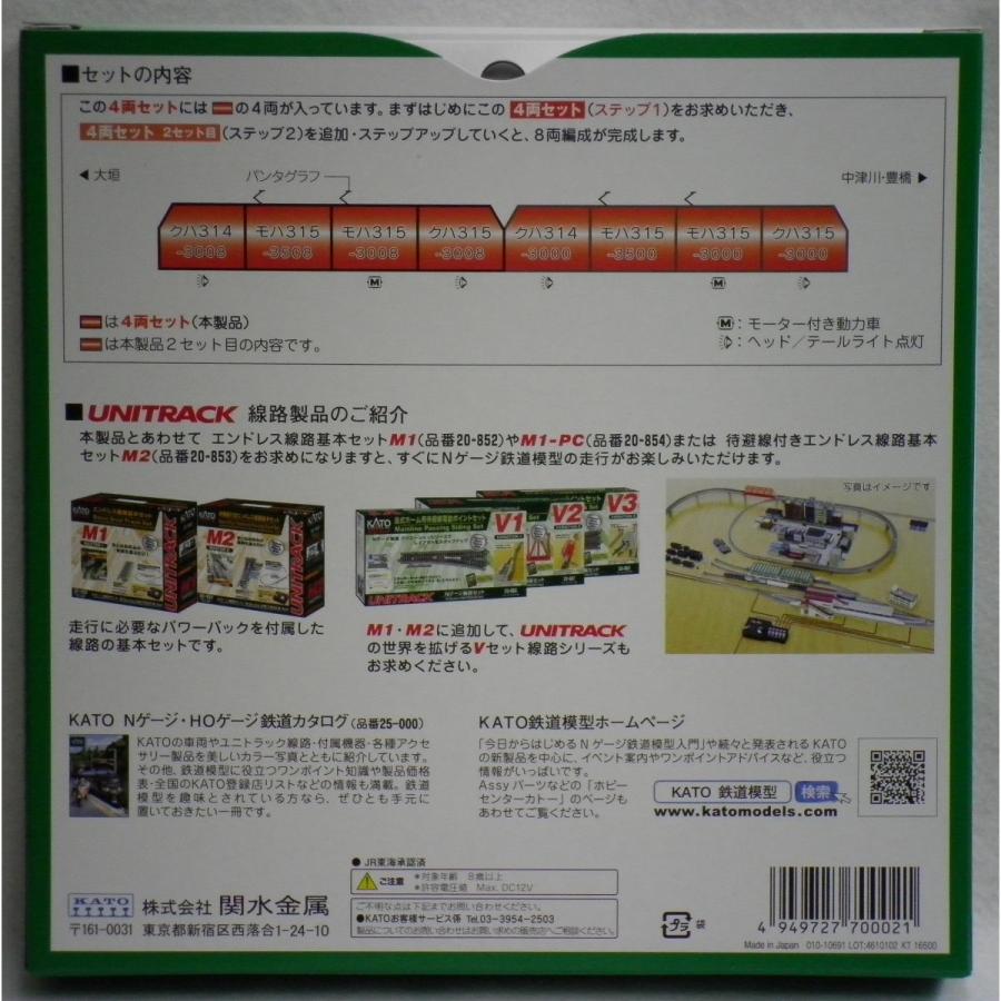 カトー（KATO） KATO 10-2065 315系3000番台 4両セット : エムタウン
