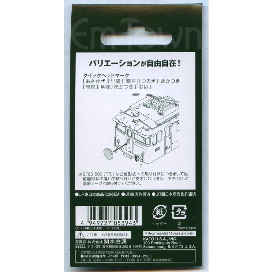 カトー（KATO） KATO 11-351 ヘッドマークセット EF65 1000用(国鉄
