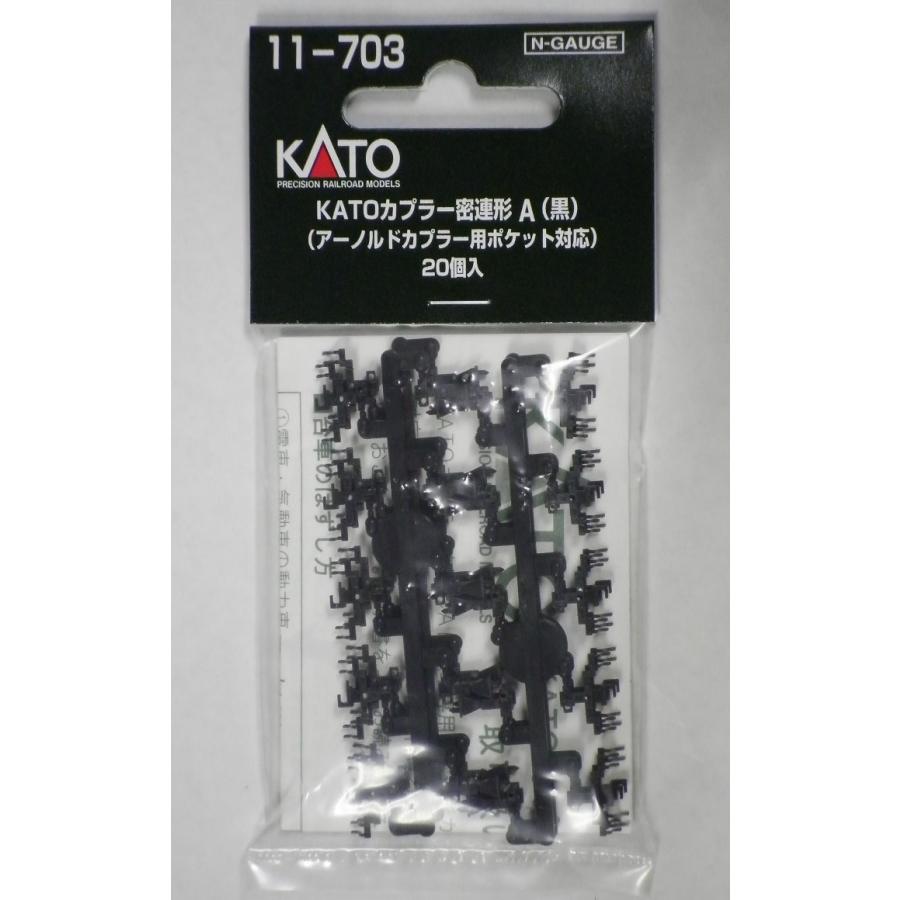 KATO 【18％OFF】 11-703 KATOカプラー密連形A 黒 アーノルドカプラー用ポケット対応 20個入 宅送
