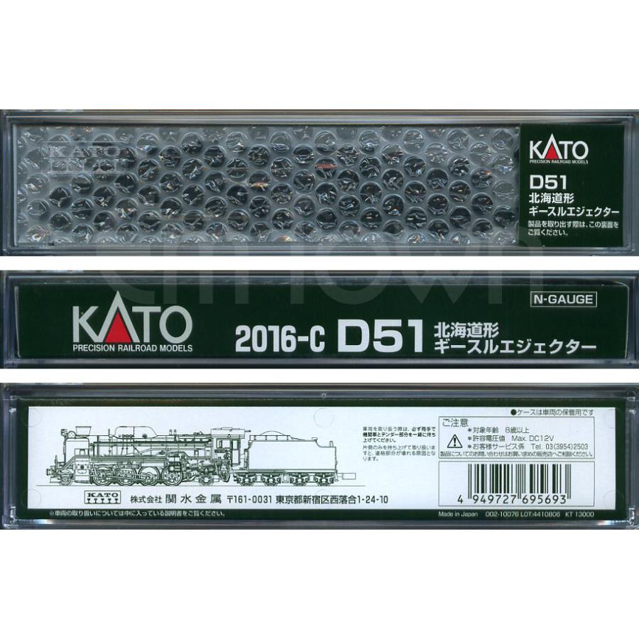 カトー KATO 2016-C D51 北海道形 ギースルエジェクター《2024年
