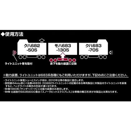 カトー（KATO） KATO 28-144-2N 683系「サンダーバード」用動力装置