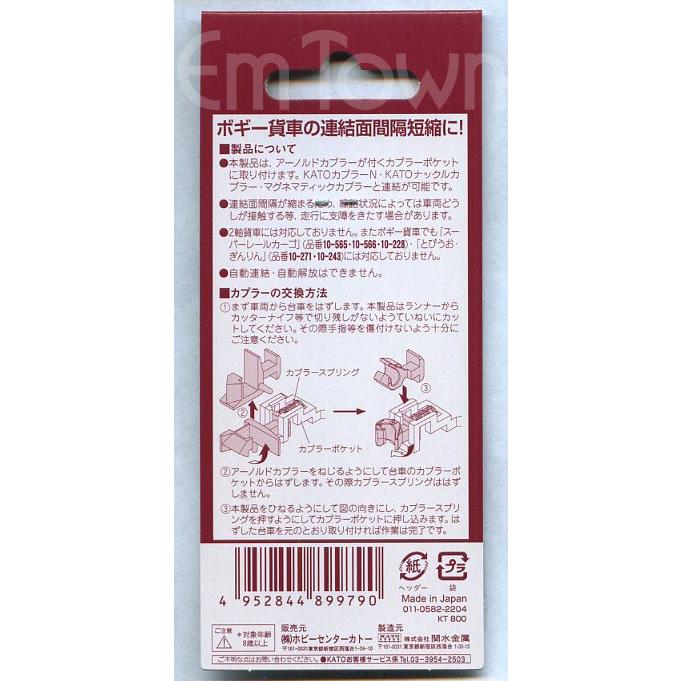 カトー（KATO） KATO 28-187 車間短縮ナックルカプラー 黒(ボギー貨車