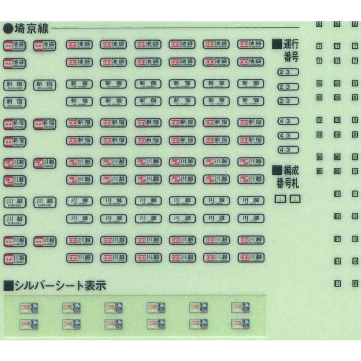 カトー（KATO） KATO 28-239A 103系 行先表示シール(関東)〈ホビー