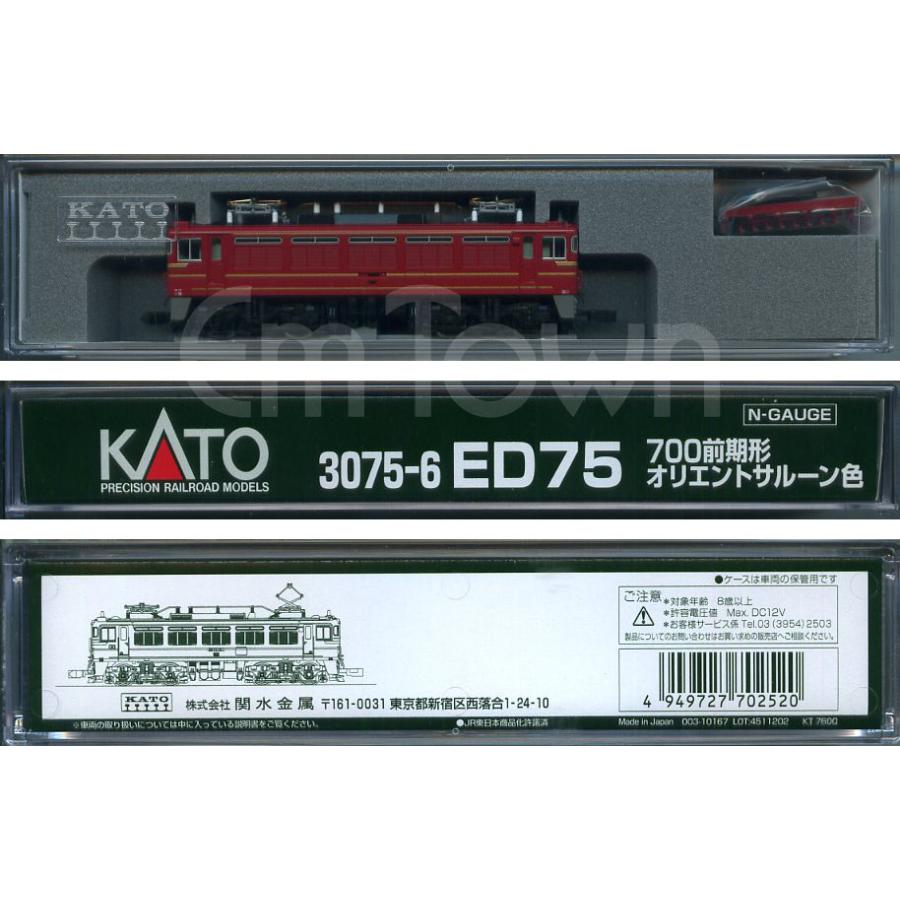 カトー（KATO） KATO 3075-6 ED75 700 前期形 オリエントサルーン色