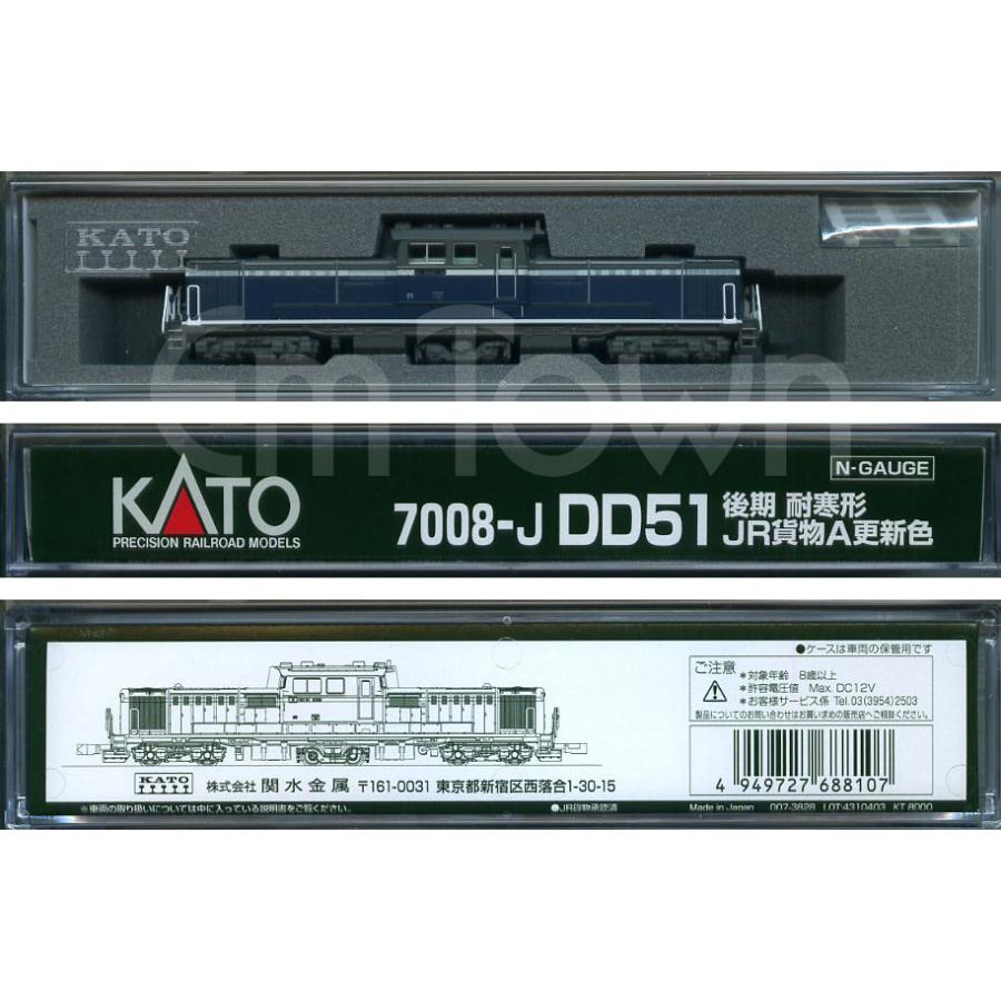 カトー KATO 7008-J DD51 後期 耐寒形 JR貨物A更新色《2023年10 カトー KATO 7008-J DD51 後期 耐寒形 JR貨物A更新色《2023年10