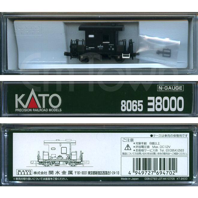 カトー（KATO） KATO 8065 ヨ8000《2024年7月再生産品》 : エムタウン