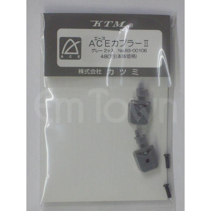 カツミ KTM ACEカプラーII グレー 2ヶ入 No.83-00106 : エムタウン