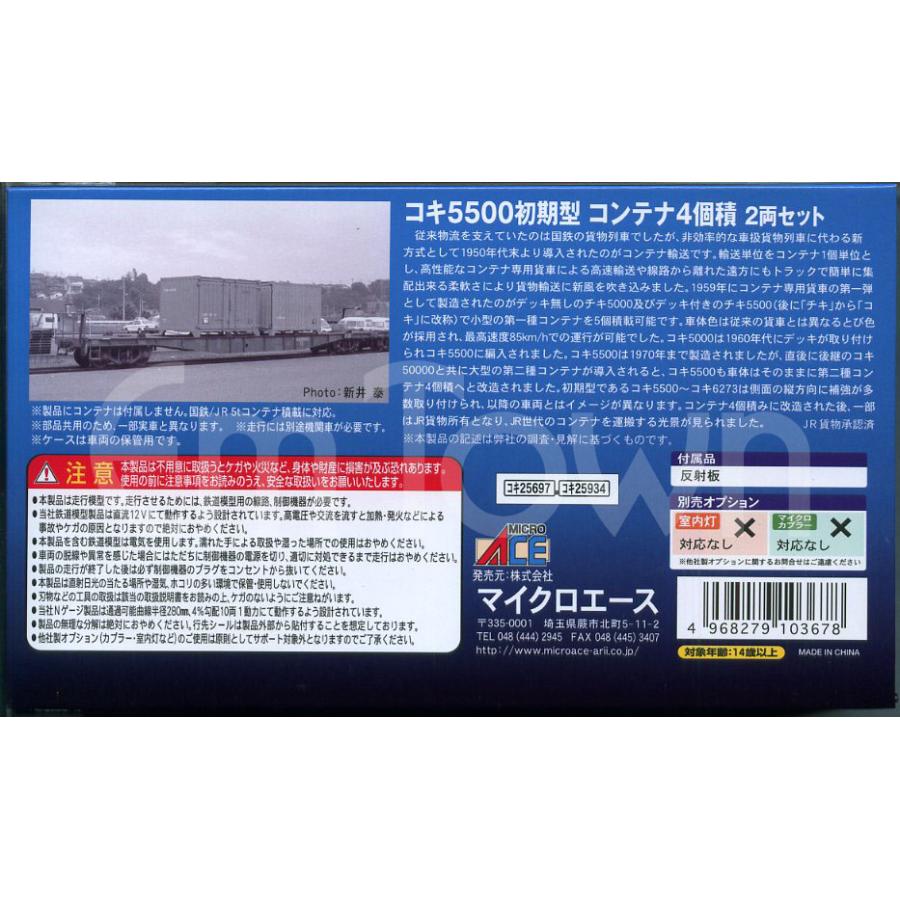 マイクロエース A3153 コキ5500初期型 コンテナ4個積 2両セット