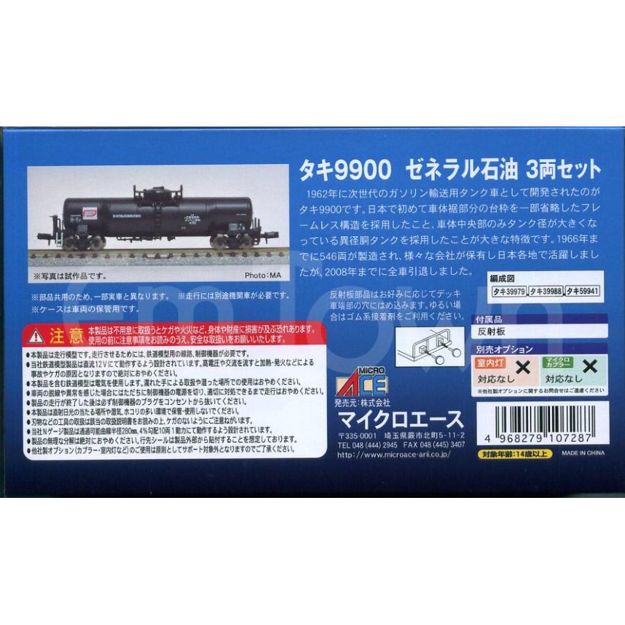 マイクロエース A3185 タキ9900 ゼネラル石油 3両セット : エムタウン