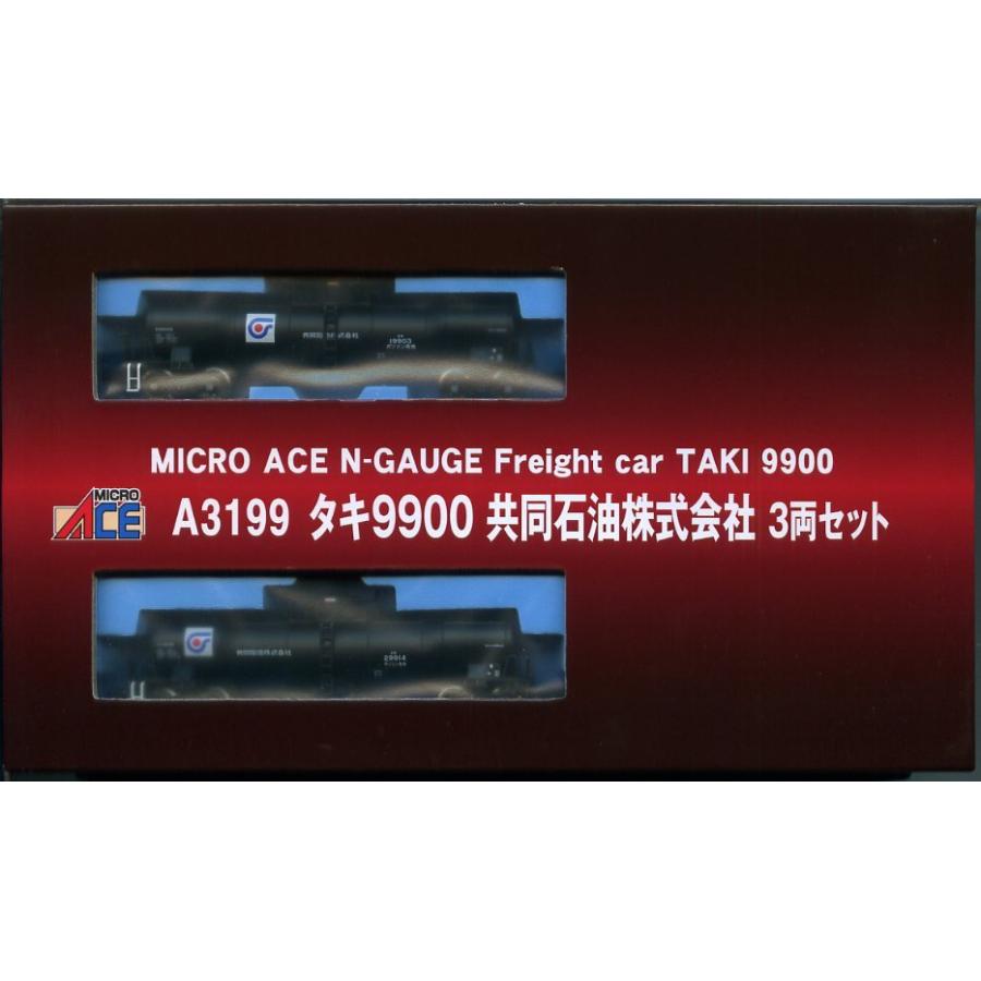 マイクロエース A3199 タキ9900 共同石油株式会社 3両セット