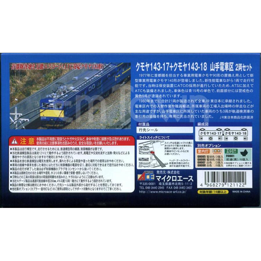 マイクロエース 【まとめ売り】マイクロエース (A3290)クモヤ143-17＋