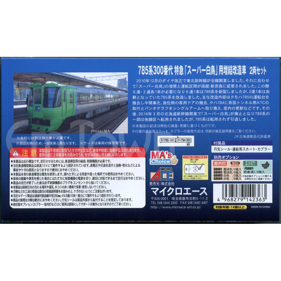 マイクロエース A7220 785系300番代 特急「スーパー白鳥」用増結改造車