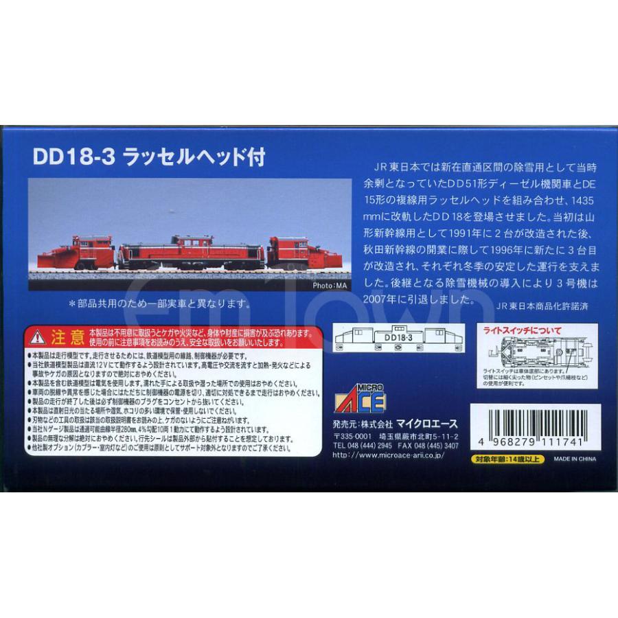 マイクロエース A8506 DD18-3 ラッセルヘッド付 : エムタウン - 通販
