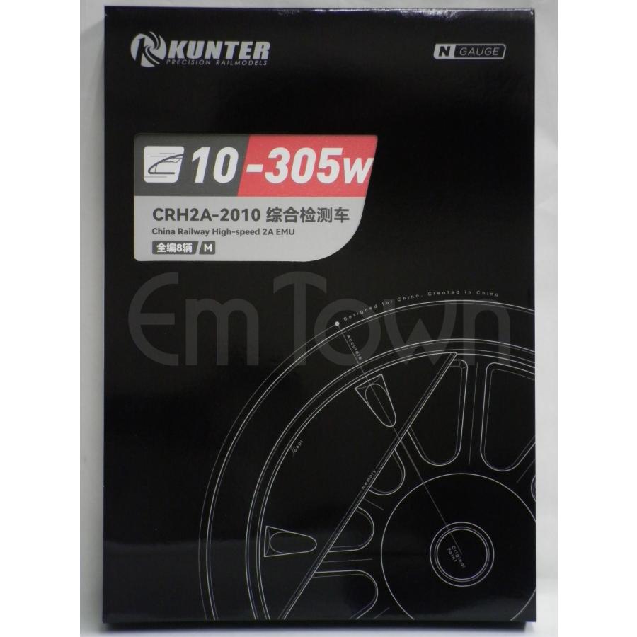 ポポンデッタ KUNTER 10-305W CRH2A-2010〔総合検測車〕8両セット