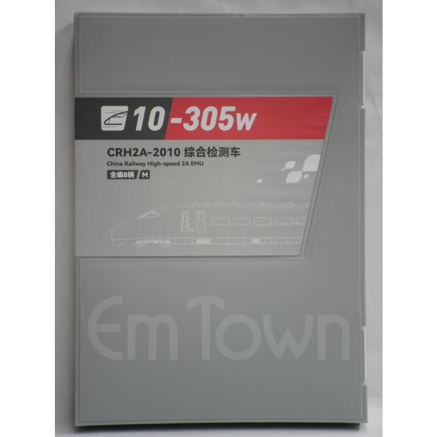 ポポンデッタ KUNTER 10-305W CRH2A-2010〔総合検測車〕8両セット