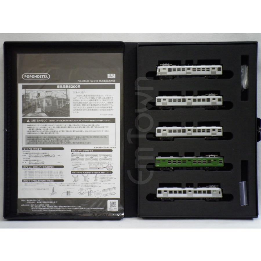 ポポンデッタ 6053a 東急電鉄 5200系／旧5000系 大井町線 5両セット
