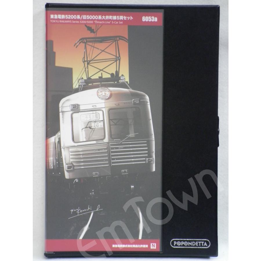 ポポンデッタ 6053a 東急電鉄 5200系／旧5000系 大井町線 5両セット